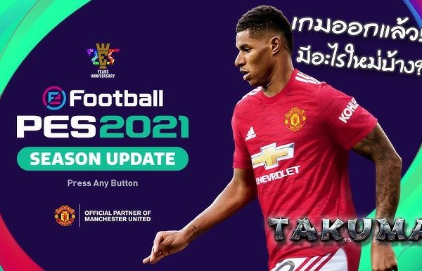 อัปเดตแพตช์และซีซัน: ความสดใหม่ที่ทำให้ผู้เล่นไม่เบื่อ